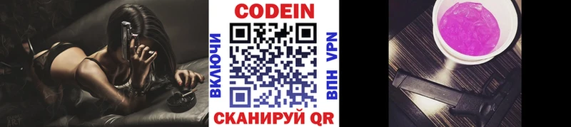 Кодеин Purple Drank  Купить где  Облучье 
